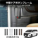 \クーポンGETで最大3000円OFF/ インナードアハンドルカバー トヨタ アルファード/ヴェルファイア 40系 2023年06月? ブラック ABS製 入数...