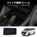 \クーポンGETで最大3000円OFF/ 40系 アルファード ヴェルファイア スマホチャージャーパット 1pc スマホ チャージャー ラバーマット インナート...