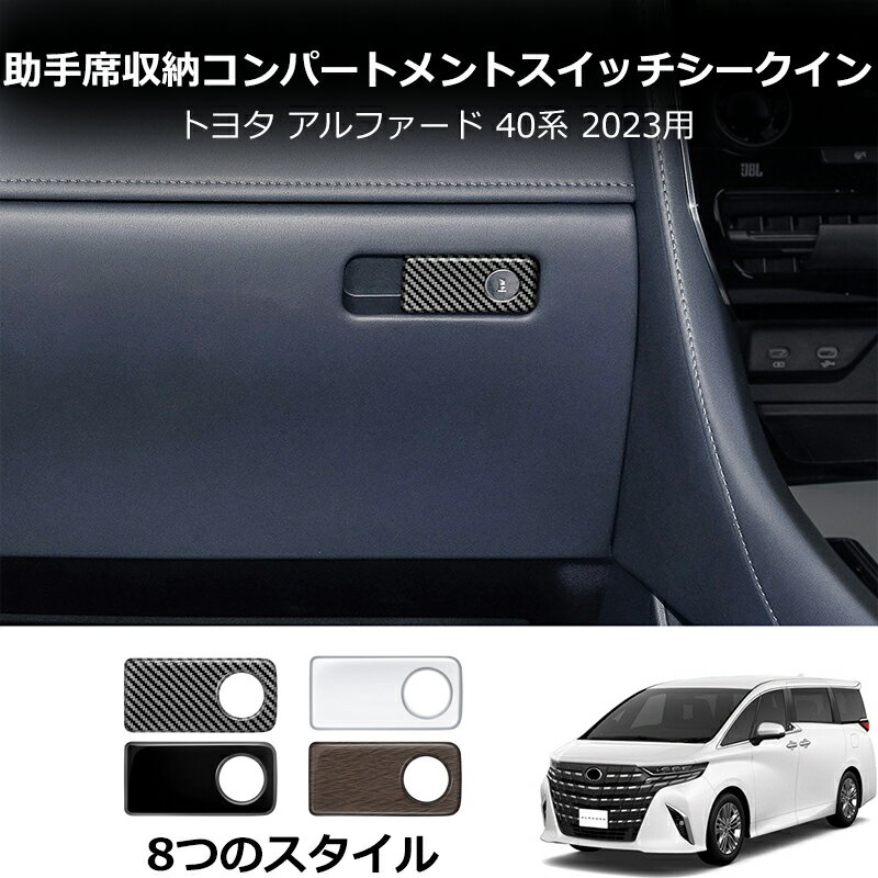 【六月限定】＼最大1500円OFF/ 新型アルファード アルファード40系 新型ヴェルファイア ヴェルファイア40系 グローブボックスハンドルパネル アクセサリー カスタム パーツ 内装