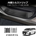 ★9月限定クーポン配布中★トヨタ 40系 アルファード ヴェルファイア ドアスカッフプレート 4pcs ヘアライン仕上 全2色 サイドステップ ステップガード 傷防止 カバー パネル ガーニッシュ パーツ カスタム ヘアライン ステンレス ブラック シルバー 新型