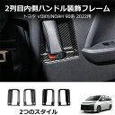 \クーポンGETで最大3000円OFF/ NOAH/VOXY 90系 トヨタ 2列目スライドドア用パネル 左右セット カーボン調 ピアノブラック シルバー ノア...