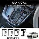 \クーポンGETで最大3000円OFF/ 新型 90系 ノア ヴォクシー ハイブリッド車 シフトパネル シフトガーニッシュ インテリア アクセサリー 内装 カー...