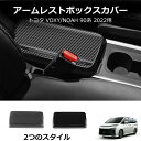 \クーポンGETで最大3000円OFF/ 新型ヴォクシー90系 ノア90系 ZWR90W ZWR95W MZRA90W MZRA95W パーツ アームレストカバ...