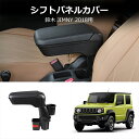 \セール中!最大1500円OFF/ スズキ ジムニー 専用 フロント センター アームレスト JIMNY JB64 JB74 ドリンク ホルダー付き 収納トレイ...