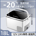 \セール中!最大1500円OFF/ ポータブル 冷凍庫 車載冷蔵庫 18L ポータブル冷蔵庫 ミニ冷凍庫 コンプレッサー式 -20℃?15℃ ミニ冷蔵庫 急速冷...