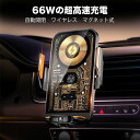 \セール中!最大1500円OFF/ 車スマートフォンホルダー 車載携帯ホルダー ワイヤレス充電 赤外線センサー 自動開閉 360度回転 片手操作 殆ど携帯機種適...