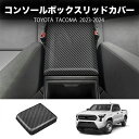 \クーポンGETで最大3000円OFF/ 内装パーツ タコマ トヨタ Tacoma ミドルコンソールアームレストボックス アームレストボックスカバー カーボンフ...
