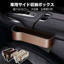 \クーポンGETで最大3000円OFF/ サイド収納ボックス 収納グッズ 車 シート 隙間 収納 シート サイド ポケット 収納 ポケット 隙間 収納 小物入れ 落下防止 収納ケース ドリンクホルダー カー 汎用 差し込み 運転席と助手席の2点セット 車用品 ドリンクホルダー(2)