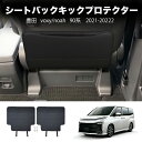 \セール中!最大1500円OFF/ 新型ヴォクシー90系 ノア90系 パーツ 整理整頓 アクセサリー 内装 シートバックキックプロテクター シートカバー シート...