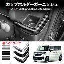 \クーポンGETで最大3000円OFF/ スズキ 新型 スペーシア/スペーシア カスタム MK54S/MK94S 専用 ハイブリッド G X GS XS パーツ...