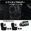 \セール中!最大1500円OFF/ トヨタ 新型 シエンタ 10系 SIENTA シフトサイドポケット 収納ボックス 小物入れ 滑り止め付き スマホ置き 車内収...