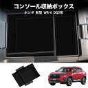 \セール中!最大1500円OFF/ ホンダ 新型WR-V アームレスト コンソールボックス 内装 カスタム パーツ アクセサリー 1pcs ブラック 整理整頓 ...