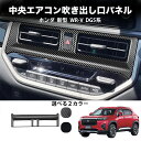 \クーポンGETで最大3000円OFF/ 本田 新型 WR-V DG系 X Z Z+ パーツ 中央エアコン吹き出し口パネル ガーニッシュ インテリアパネル カス...