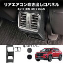 \クーポンGETで最大3000円OFF/ 新型 WR-V DG系 パーツ リアエアコン吹き出し口パネル リアエアコン吹き出し口周り 吹き出し口パネル インテリア...