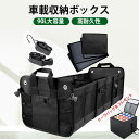 \セール中!最大1500円OFF/ 90L 車用収納ボックス 大容量 トラン収納 ラゲッジルーム 仕切リ板 車用品 便利グッズ コンテナボックス 折り畳み式 フ...