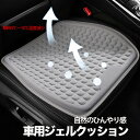\セール中!最大1500円OFF/シートクッション 車 ジェルクッション 通気性 座布団 車 シートクッション 夏季クッション 蒸れない 滑り止め 運転クッショ...