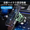 ★10月限定で最大3800円OFF★ MagSafeスマホケースをプレゼント/スマホホルダー 車載充電器 マグネット式携帯電話ホルダー 安定性拔群 超強磁力 磁気ワイヤレス magsafe対応 車載ホルダー ワイヤレス充電器 電動真空吸着式 超強吸着力 卓上スタンド タブレット対応