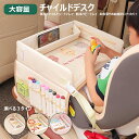 \セール中!最大1500円OFF/ チャイルドシートテーブル 車用品 カー用品 アクセサリー 子供用テーブル おもちゃ ベビーカーにも装着でき お絵かきテーブル...