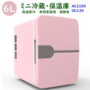 \セール中!最大1500円OFF/ミニ冷蔵庫 6L 小型 車載 保冷 保温 ポータブル 保温庫 小型保温庫 ミニ保温庫 一人暮らし 車載冷蔵庫 冷蔵庫 小型冷蔵...