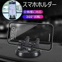 \セール中!最大1500円OFF/ 送料無料 スマホホルダー 車載ホルダー 車用 スマホスタンド クリップ式 カー用品 スマートフォン用 iPhone andr...