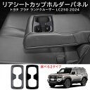 \クーポンGETで最大3000円OFF/ 新型 ランドクルーザー 250系 ランクル LC250 TRJ250W GDJ250W カスタム パーツ アクセサリー...