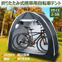 【六月限定】\最大1500円OFF/ 自転車置き場 バイク ガレージ 物置 ガレージテント 組み立て式 工具不要 簡易 ガレージ サイクルハウス 3台 2台 サ...