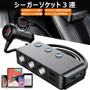 \セール中!最大1500円OFF/シガーソケット3連 急速充電 増設 USBポート4連 独立スイッチ搭載 電圧計 スマートIC USB充電器 12-24V車対応...