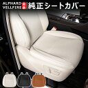 \セール中!最大1500円OFF/アルファード シートカバー トヨタ 40系/30系 アルファード ヴェルファイア シートクッション 専用設計 アルファードシー...