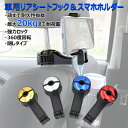 \セール中!最大1500円OFF/ 車用リアシートフック 2点セット スマホホルダー 荷物掛け 後部座席 車載ホルダー ヘッドレスト 車載用 カー用品 クリップ...