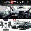 \クーポンGETで最大3000円OFF/ 新型ヴォクシー・ノア60/70/80/90系 フロントサンシェード メッシュカーテン フルセット カーテン メッシュ ...