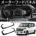 \クーポンGETで最大3000円OFF/ 新型ルーミ 900系 カスタム 後期 タンク カスタム アクセサリー ROOMY タンク ルーミー トール M900 ...