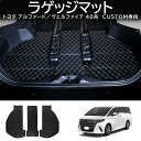 ★10月限定で最大3800円OFF★ 新型 アルファード ヴェルファイア 40系 レザー製 ラゲッジマット キズ防止 汚れ防止 防水 耐汚れ 耐摩擦 収納便利 カーマット ズレ防止 内装 カスタム パーツ トヨタ アクセサリー ラゲージマット 3PCS