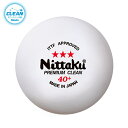 ニッタク(Nittaku) 3スター プレミアム クリーン(3個入)卓球ボール ピン球【あす楽】