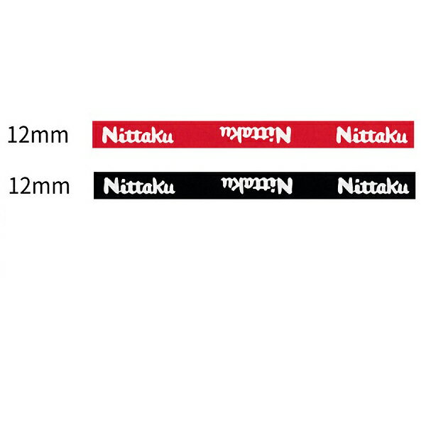 【ネコポス送料250円】ニッタク(Nittaku) ベーシックガード12mm 2色 レッド/ブラック 卓球 サイドテープ [M便 1/8]