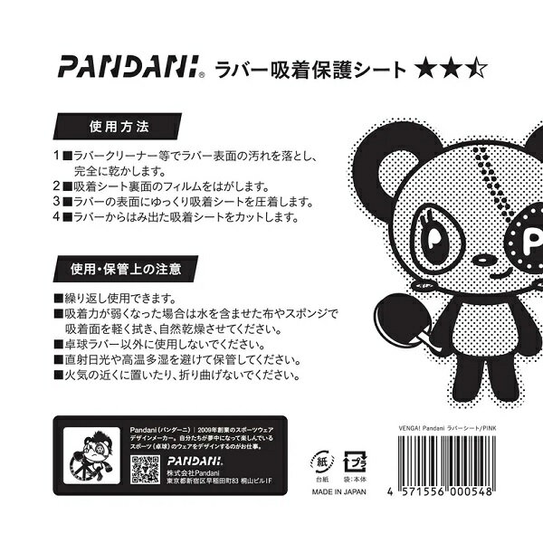 【ネコポス送料250円】パンダーニ(Pandani) VENGA! Pandani ラバーシート/PINK 卓球 ラケット ラバー吸着シート [M便 1/30] 3