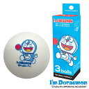 TWC I'm DORAEMON ボール 3球入 ドラえもん 卓球トレ球 ザ・ワールドコネクト Y卓球店 【あす楽】