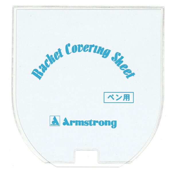 アームストロング(Armstrong)ペン用 アーム保護シート 卓球 ペンホルダーラケット用 ラバー保護シート 