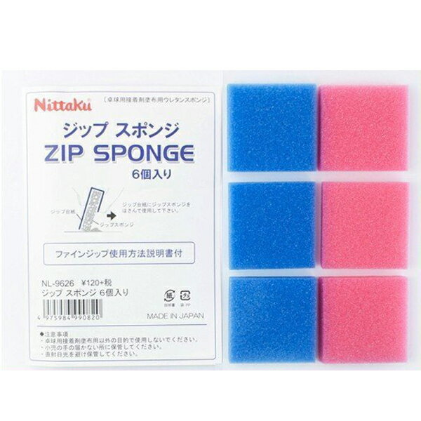 【ネコポス送料250円】ニッタク(Nittaku) ジップスポンジ 卓球 ラバー接着剤塗布用スポンジ ...