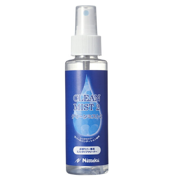 ニッタク(Nittaku) クリーンミスト2 卓球 表ソフト/裏ソフトラバー兼用クリーナー水溶性ミストタイプ【あす楽】