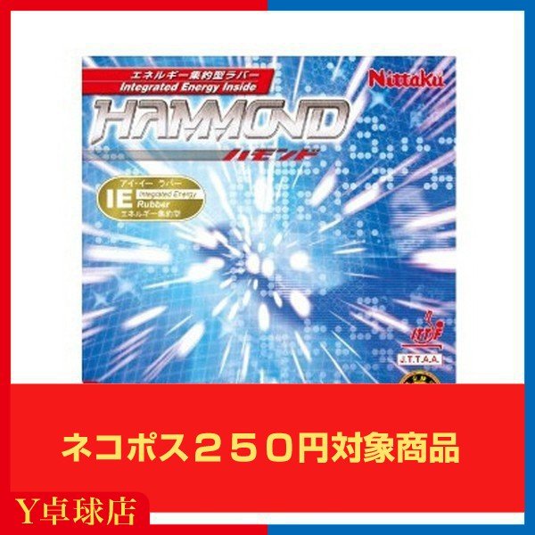 ニッタク(Nittaku) ハモンド 卓球ラケット用 裏ソフトラバー レッド/ブラック [M便 1/4]