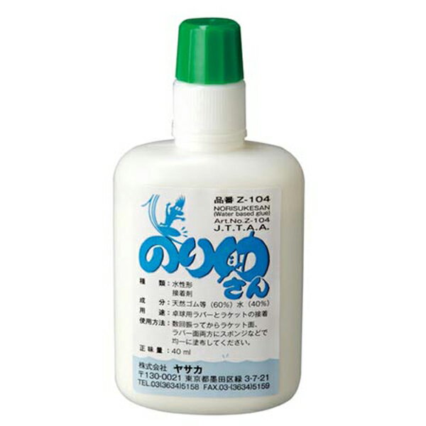 【ネコポス送料250円】ヤサカ(Yasaka) のり助さん40ml 卓球 ラケット ラバー 水性接着剤 メンテナンス [M便 1/15]