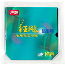 【ネコポス送料無料】紅双喜 省人用 DHS 狂飆3（省狂） キョウヒョウ3 ネオ ブルースポンジ 卓球 裏ソフトラバー ブラック 輸入品 省チーム用 [M便 1/4]