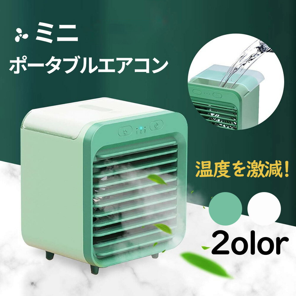 楽天市場】どこでも置くだけエアコンの通販 楽天市場】どこでも置くだけエアコンの通販