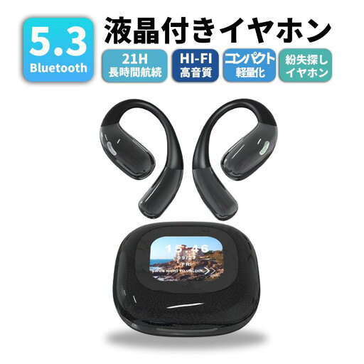 骨伝導イヤホン 液晶付き ワイヤレスイヤホン オープンイヤー型 骨伝導 イヤホン Bluetooth 5.3 HIFI 高音質 7時間再生 21時間長時間航続 通信 通話 快適 軽量 携帯便利 収納便利 旅行/出張 iPhone/ipad/Android適用 骨伝導イヤホン 液晶付き ワイヤレスイヤホン オープンイヤー型 骨伝導 イヤホン Bluetooth 5.3 HIFI 高音質 7時間再生 21時間長時間航続 通信 通話 快適 軽量 携帯便利 収納便利 旅行/出張 iPhone/ipad/Android適用