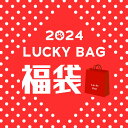 Lucky Bag 数量限定