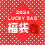 ֡ʡޡLucky Bag ̸פ򸫤