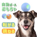 【天然ゴム噛み舐めOK！】 犬 ボール 自動 ゴム 犬おもちゃ 電動ボール Cheerble 光るボール 自動動き 揺れ バウンド機能 動くボール 天然ゴム製 安全無毒 USB充電 運動不足対策 ストレス解消