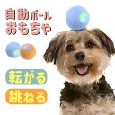 【4/4～4/10 最安価SALE⇒3,980円!!】 犬 ボール 自動 ゴム 犬おもちゃ 電動ボール Cheerble 光るボール 自動動き 揺れ バウンド機能 動くボール 天然ゴム製 安全無毒 USB充電 運動不足対策 ストレス解消 小型犬に適用