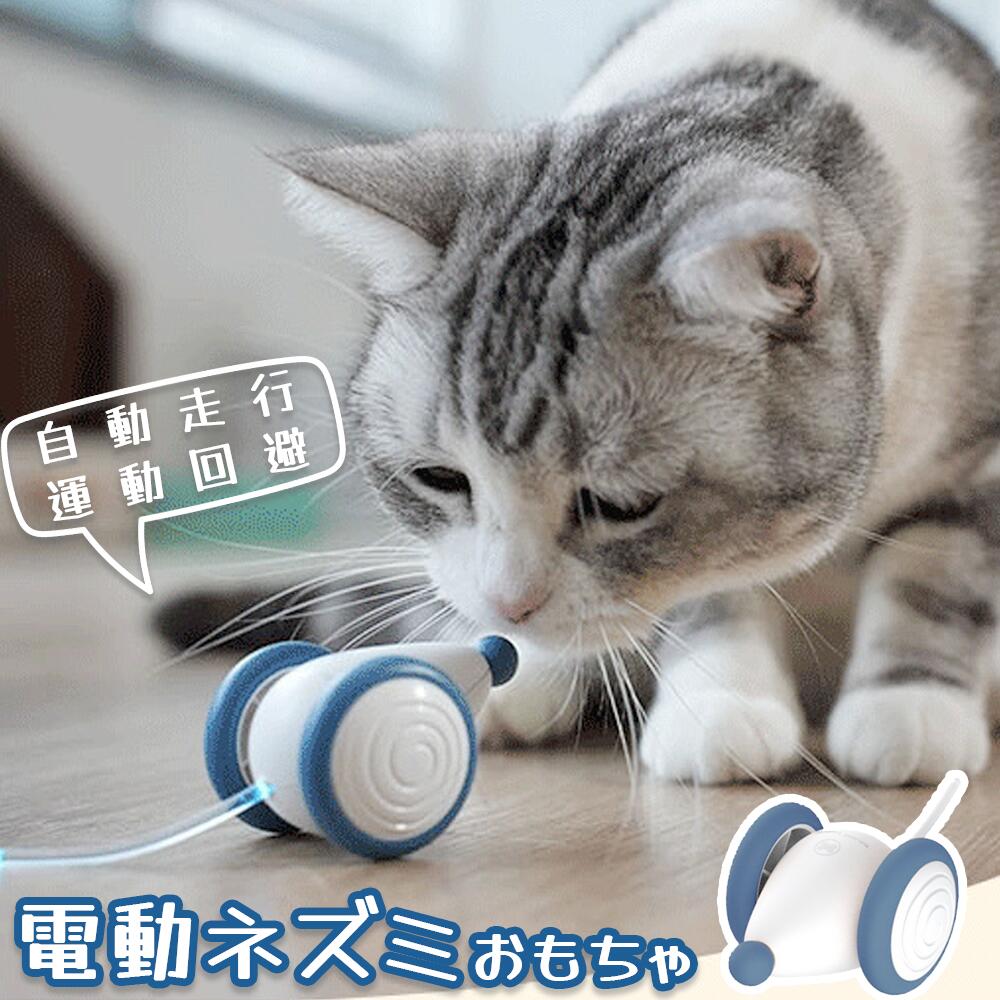 【5/19まで ★500円クーポン有★】 猫 おもちゃ 電動 一人遊び 自動 ねずみ ネズミ ネコ  ...