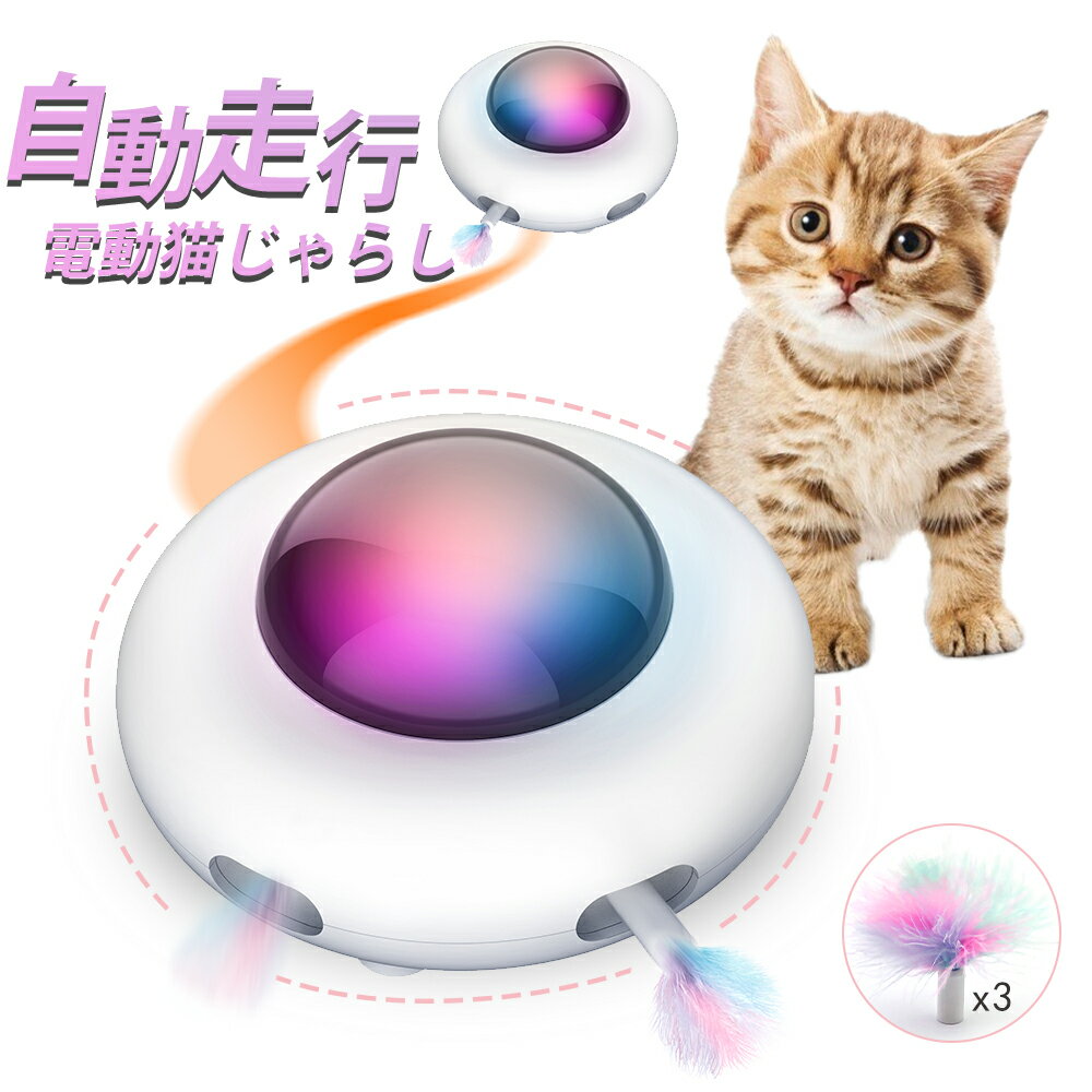 ＼★500円クーポン配布中★／ 猫 おもちゃ 電動 自動 一人遊び 猫オモチャ 猫じゃらし 留守番 電動 ねずみ ネズミ ネコ ねこ 可愛い 猫じゃらし 玩具 キャットおもちゃ 猫遊び 電動おもちゃ 運動不足 ストレス解消 発散 猫用おもちゃ かわいい 室内 送料無料